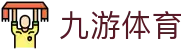 九游体育 (中国)官方网站-官网入口-JIUYOU SPORTS